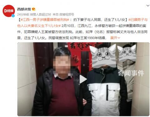男子涉嫌重婚罪生下1兒1女 案件正在進一步偵辦中