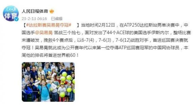 創歷史!吳易昺獲ATP巡回賽冠軍