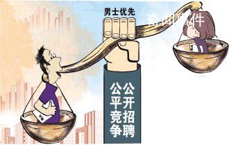 女性求職性別歧視:HR盤問婚戀情況