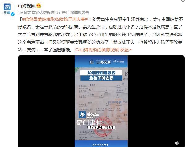 爸爸因姜姓難取名給孩子叫去寒 冬天出生寓意驅寒