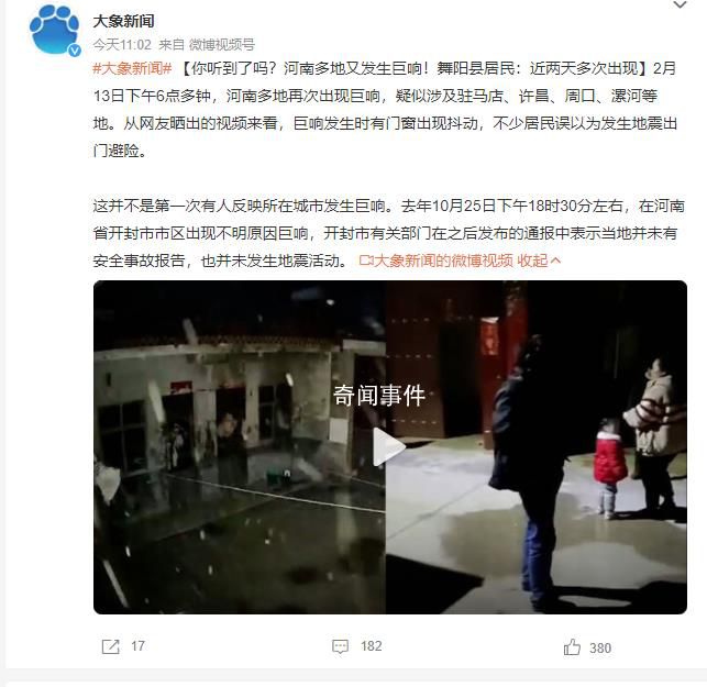 河南多地又發生巨響 居民:多次出現
