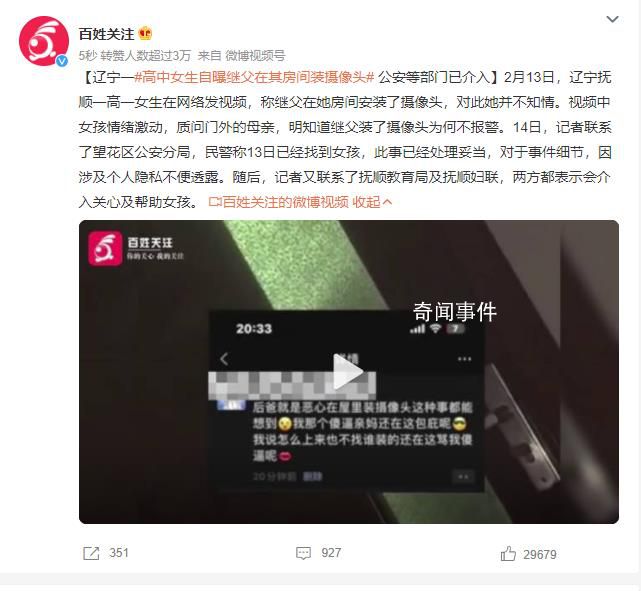 高中女生自曝繼父在其房間裝攝像頭 母親明知道為何不報警