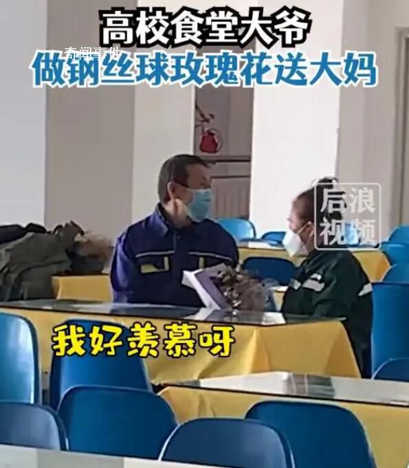 食堂大爺送大媽鋼絲球玫瑰花 寓意著情比鋼堅(jiān)