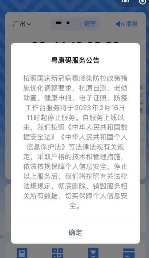 粵康碼將停止多項服務 銷毀相關數據