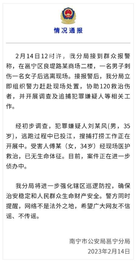 男子商場刺死女子 警方:嫌犯投江