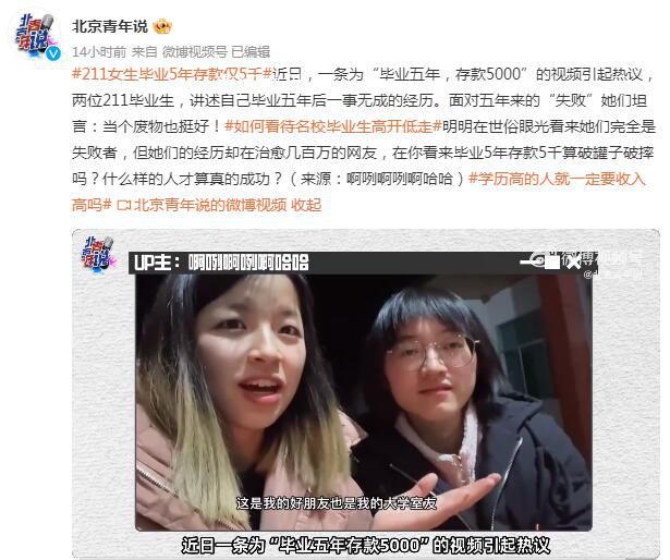 211女生畢業5年存款僅5千 什么樣的人才算真的成功
