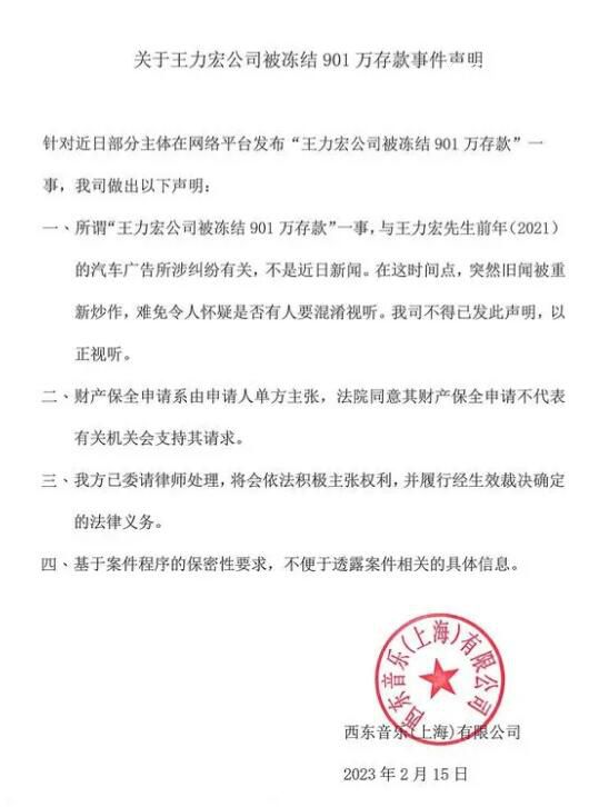 王力宏方回應被凍結901萬 已委請律師處理