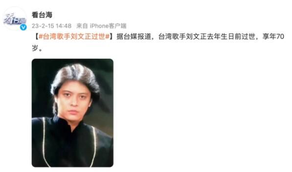 《外婆的澎湖灣》演唱者劉文正去世 享年70歲
