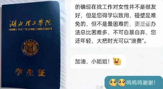 大學(xué)生應(yīng)聘保潔被HR勸不要自暴自棄 碰壁是難免的