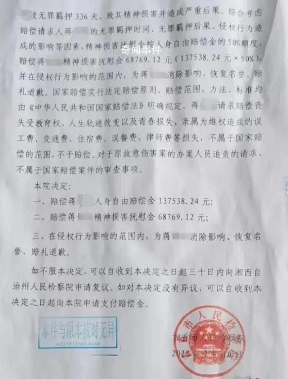 少年刺傷霸凌者:羈押336天獲賠20萬