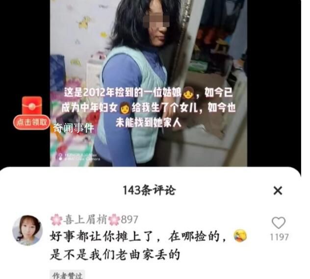 男子稱撿到女生為其生孩子系謠言 目前快手平臺已關閉該賬號