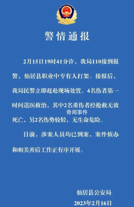 浙江仙居一中專(zhuān)有人打架致2死2傷 涉案人員均已到案