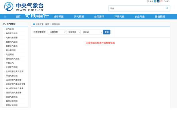 石家莊機場:航班備降非天氣原因