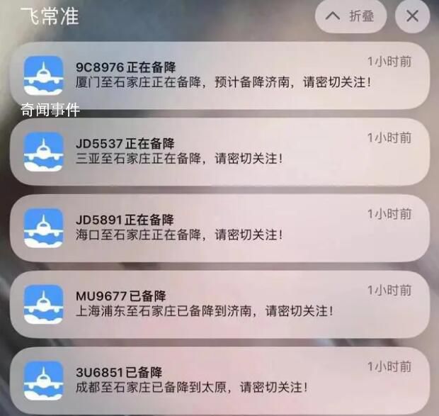 石家莊機場多航班備降:發現氣球