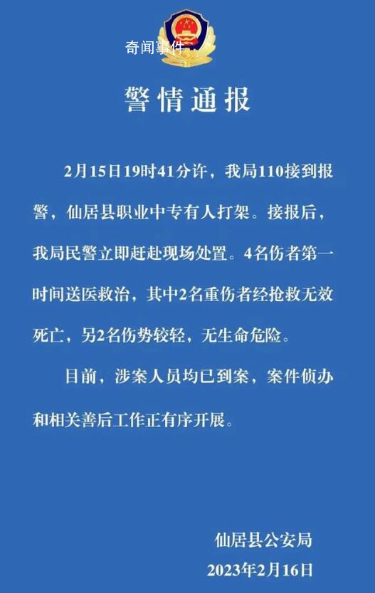 中專生被毆打致2死:社會人員翻入校 
