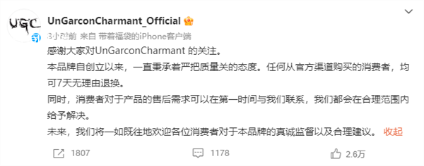 鹿晗潮牌衣服質(zhì)量遭吐槽 U.G.C官方回應(yīng)風(fēng)波