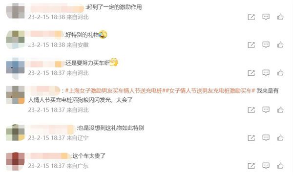 女子為激勵男友買車情人節送充電樁 男方：6999元不是小數目很感動但沒必要