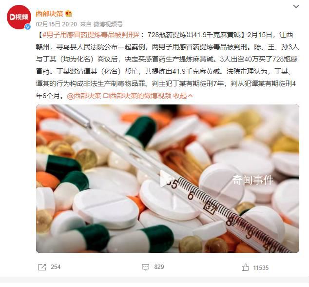 男子用感冒藥提煉毒品被判刑 判主犯有期徒刑7年