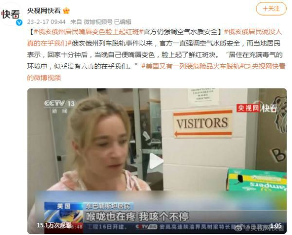 美俄亥俄州居民嘴唇變色臉上起紅斑 居住在充滿毒氣的環境中