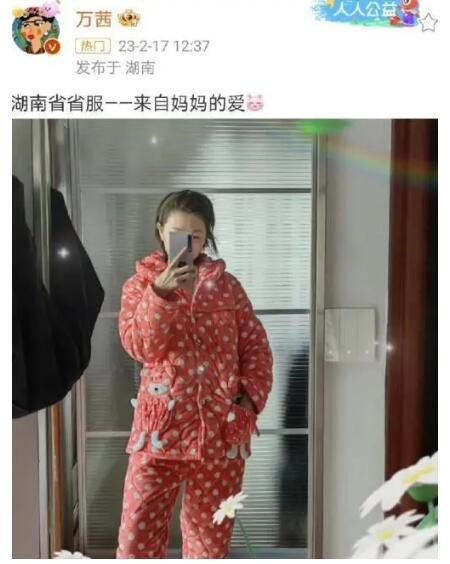 萬茜穿湖南省“省服” 調(diào)侃道這是湖南省省服太可愛了