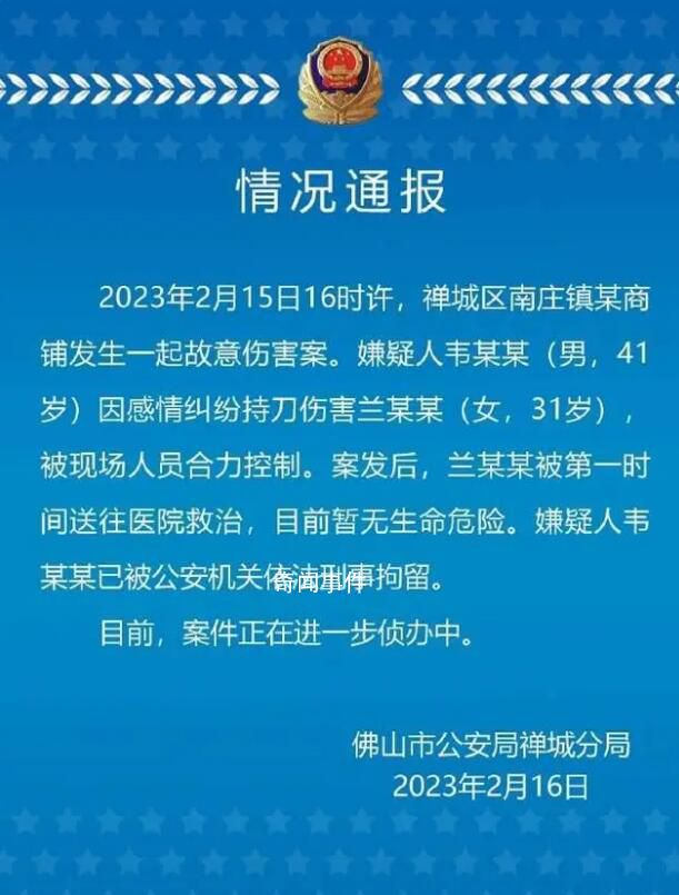 警方通報佛山男子持刀傷人案 案件正在進(jìn)一步偵辦中