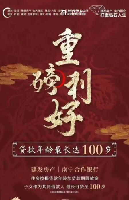 一百歲都能借房貸 這是真的么?