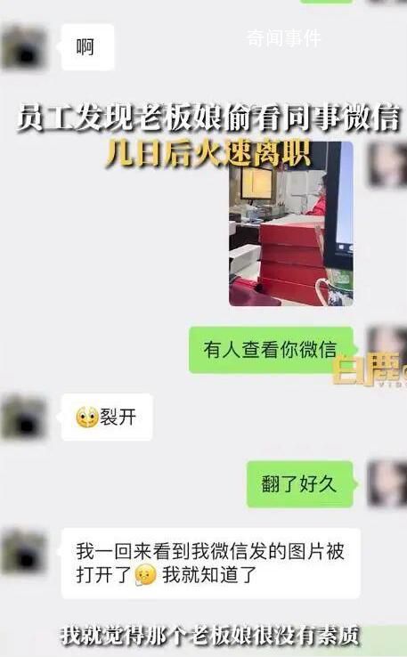 因老板娘偷看微信辭職小伙發(fā)聲 非常沒素質(zhì)