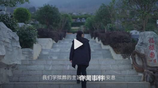 00后社恐女生選擇當守墓人 我會珍惜每一天珍惜身邊的人