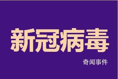 中疾控:新增1例重點關注變異株