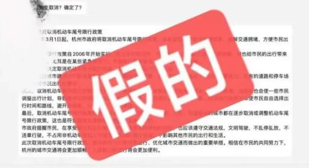 杭州取消限行?是ChatGPT寫的假新聞