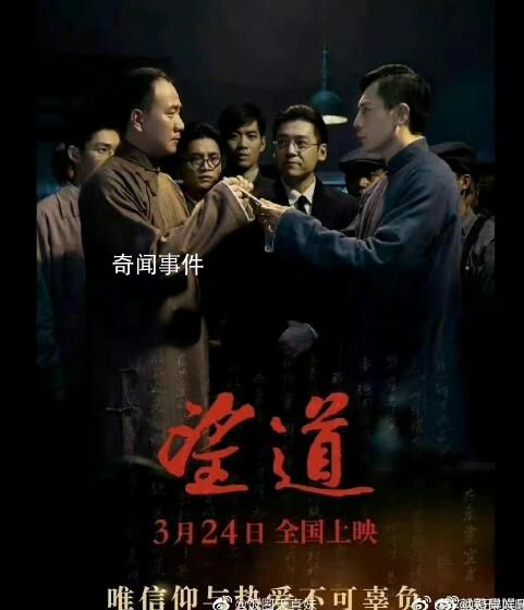 胡軍劉燁主演電影《望道》定檔 兩個老戲骨搭戲我狠狠的期待了