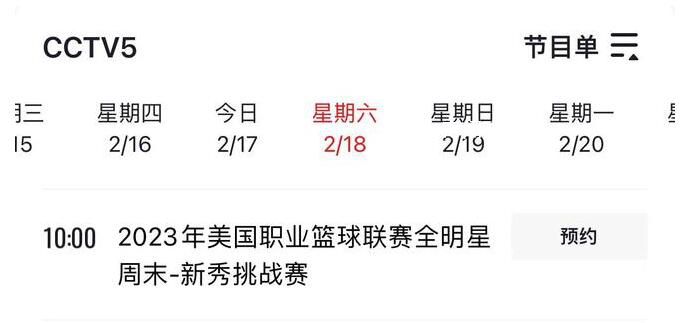 NBA全明星新秀挑戰賽 賽程安排如何