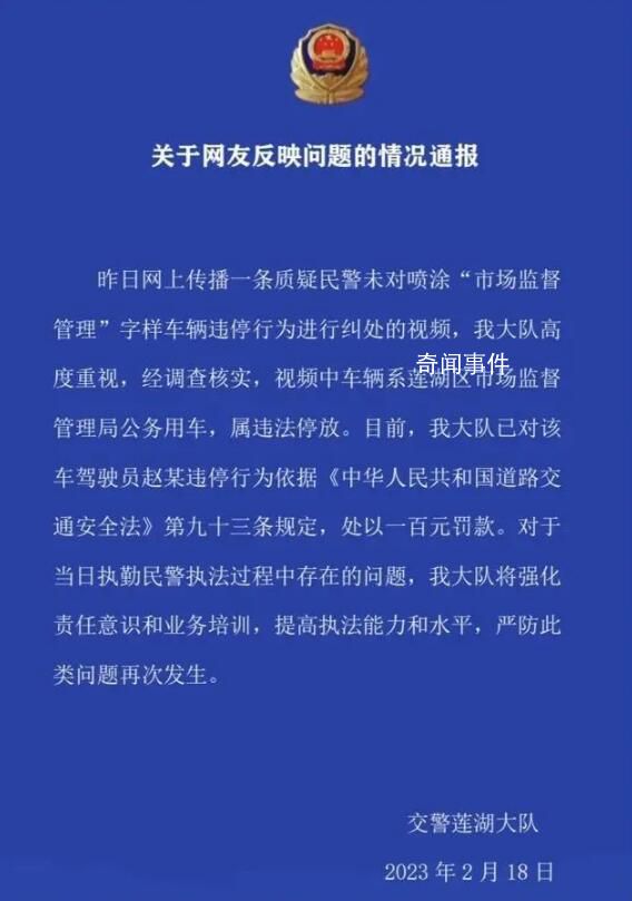 西安交警回應(yīng)公務(wù)車違停未被罰 已對(duì)該車駕駛員進(jìn)行處罰