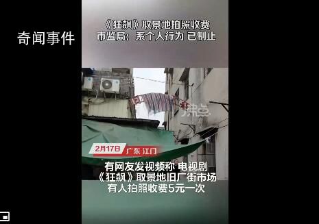 城管已制止狂飆拍攝地拍照收費 系個人行為已制止