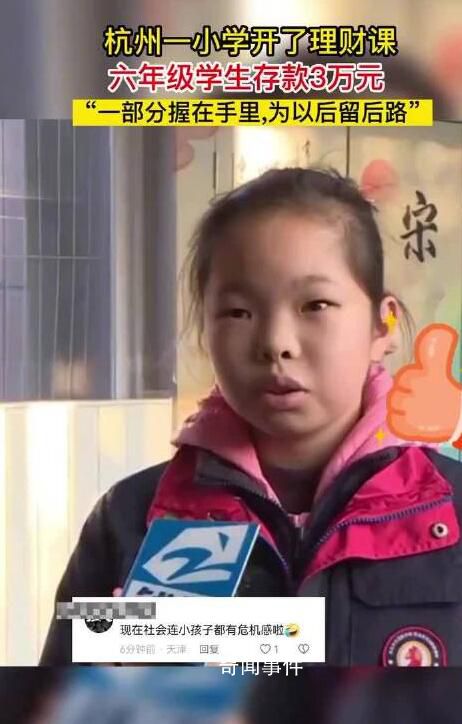 小學(xué)生投3萬(wàn)元壓歲錢(qián)理財(cái) 通過(guò)這個(gè)理財(cái)課更好地去管理我的錢(qián)