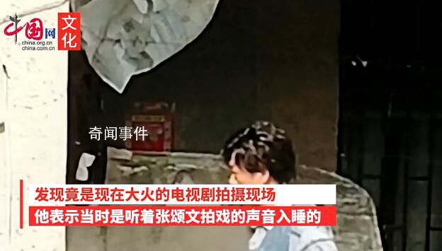 市民翻出2年前視頻發現鄰居是高啟強 當時是聽著他們拍戲聲入睡的