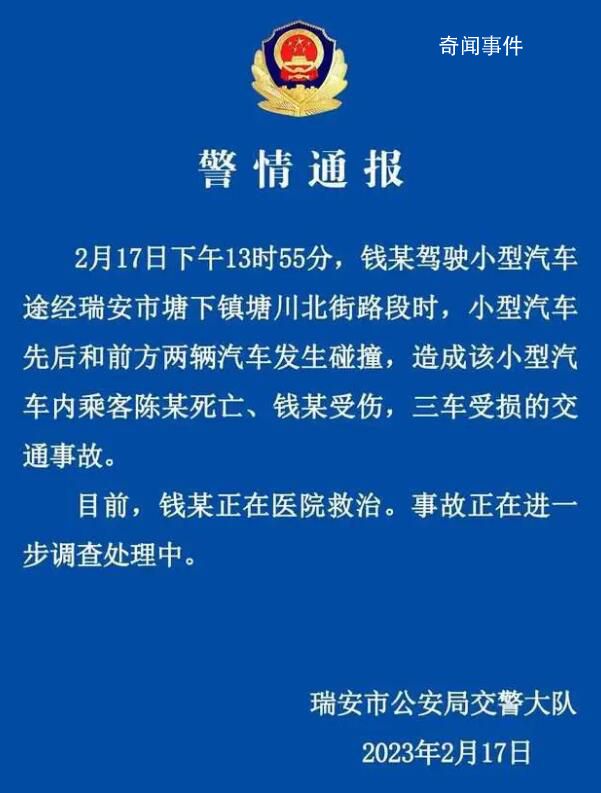 警方通報特斯拉追尾公交:致1死1傷