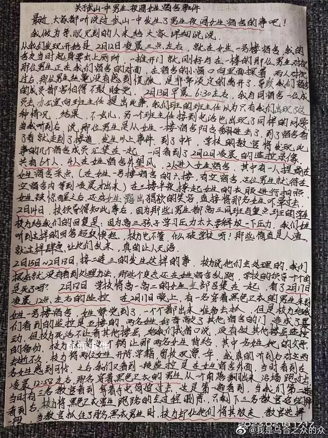 男生偷窺女寢 女生被開除?校方回應