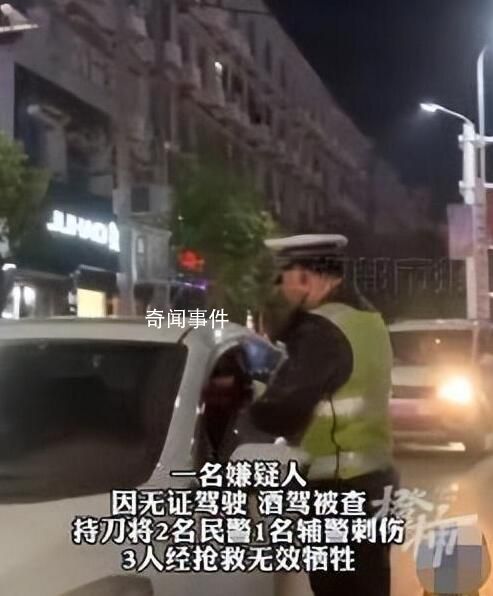 3名警務人員遇刺 嫌疑人被刑拘