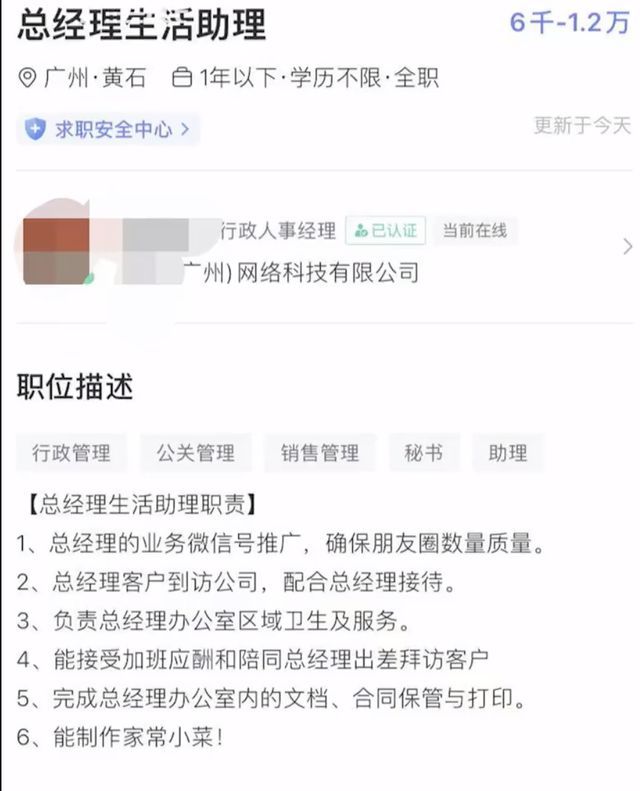 女子應聘助理被要求和經理同吃住 實在是太離譜了