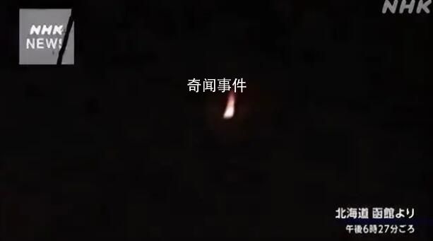 朝鮮宣布發(fā)射洲際彈道導(dǎo)彈 日本上空出現(xiàn)了一個(gè)向下墜落的火球