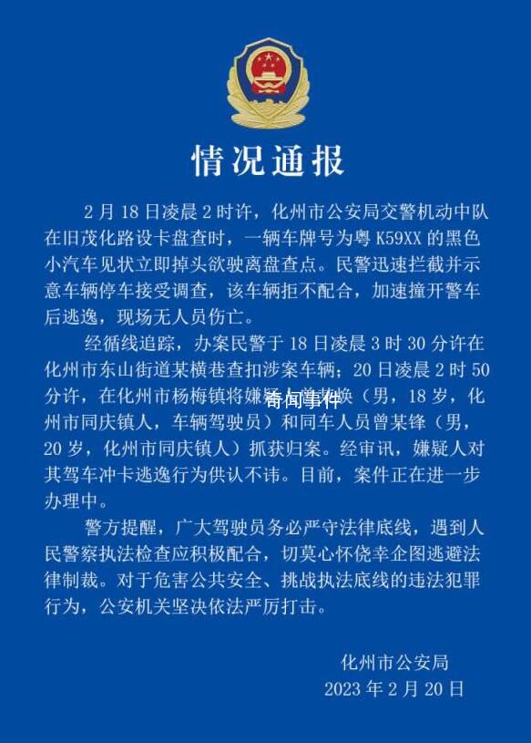 廣東兩男子沖卡撞警車 逃逸后被抓
