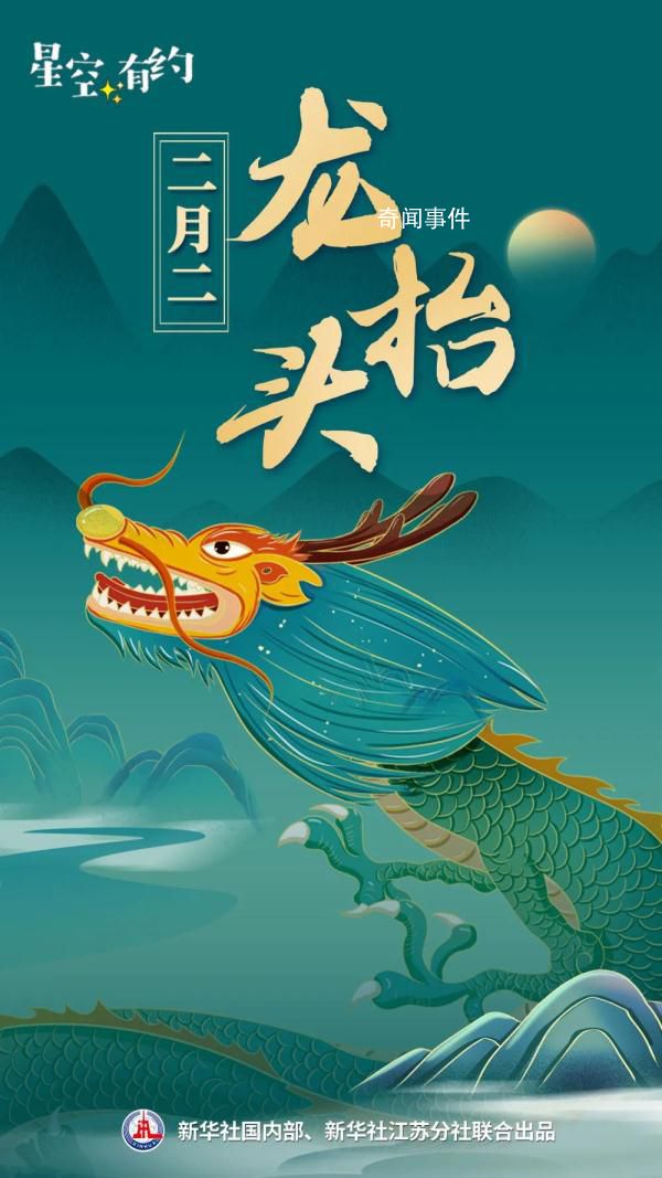 今年“龍抬頭”約在21日晚10點左右
