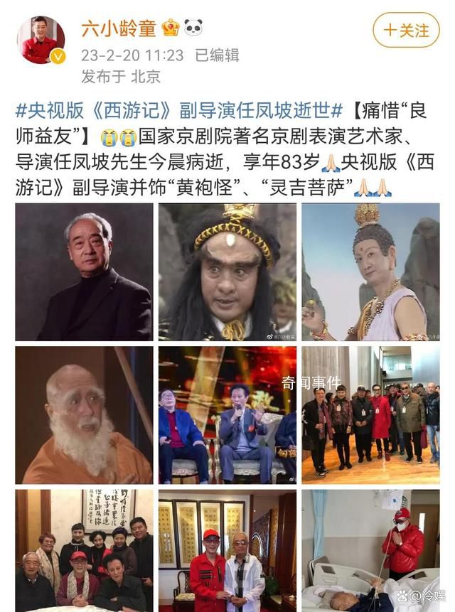《西游記》副導演任鳳坡逝世 享年83歲