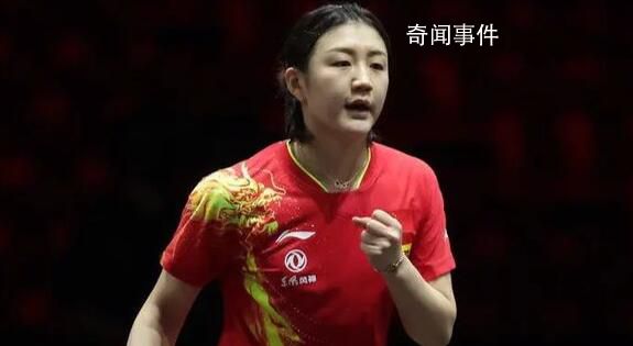 陳夢受傷 與馬龍退出混雙比賽