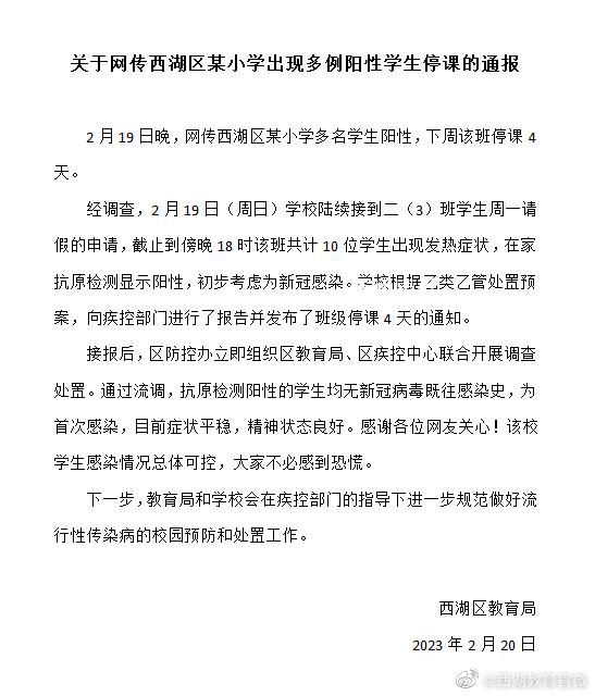 杭州通報(bào)10名小學(xué)生陽(yáng)性:首次感染