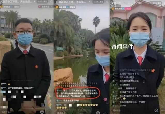 欠款藝人遇法官稱一分鐘籌集20萬 三十余萬網友在線吃瓜