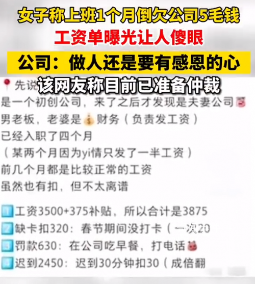 人社局回應上班1個月反欠公司5毛 目前已經準備進行勞動仲裁