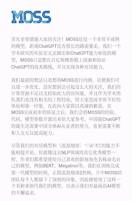 服務器被擠爆 復旦MOSS團隊致歉