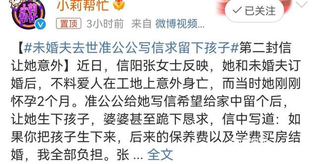 未婚夫去世準(zhǔn)公公寫信求留下孩子 背后真相令人唏噓